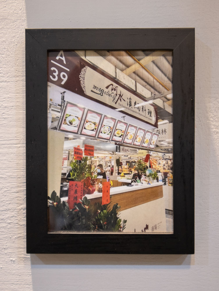 阿水滇緬料理 大地商場攤位