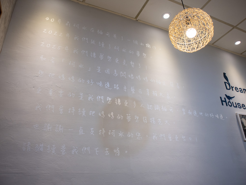 阿水滇緬料理 餐廳故事