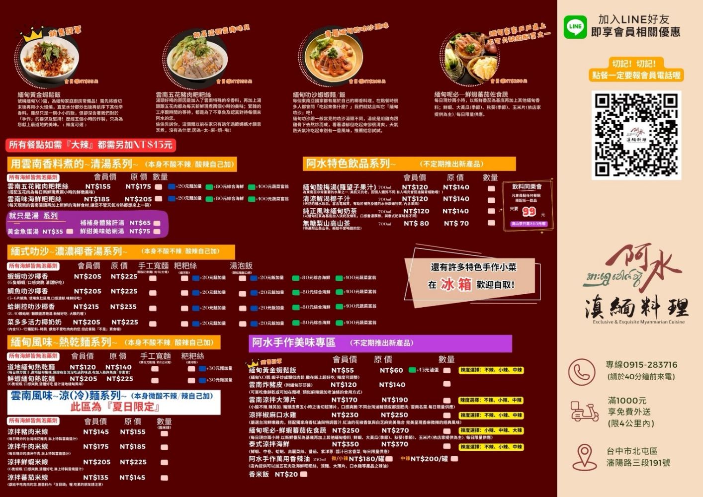 阿水滇緬料理 菜單