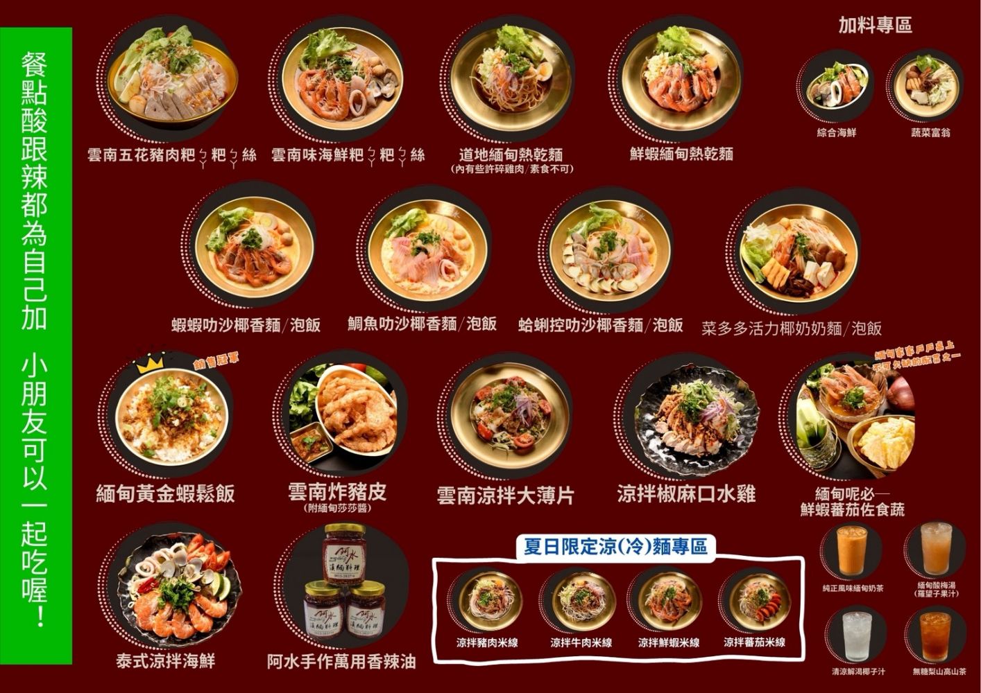 阿水滇緬料理 菜單