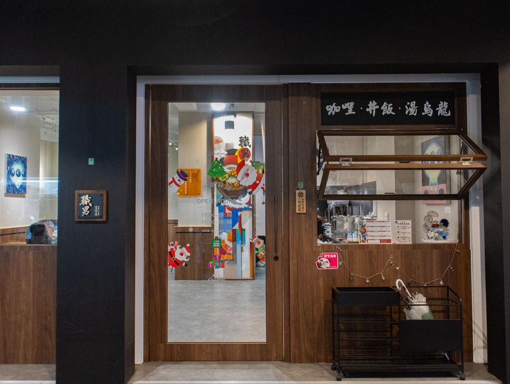 職男嘎哩 公益路咖哩飯