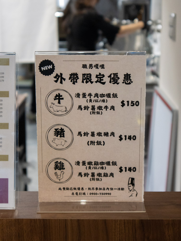 職男嘎哩 外帶優惠