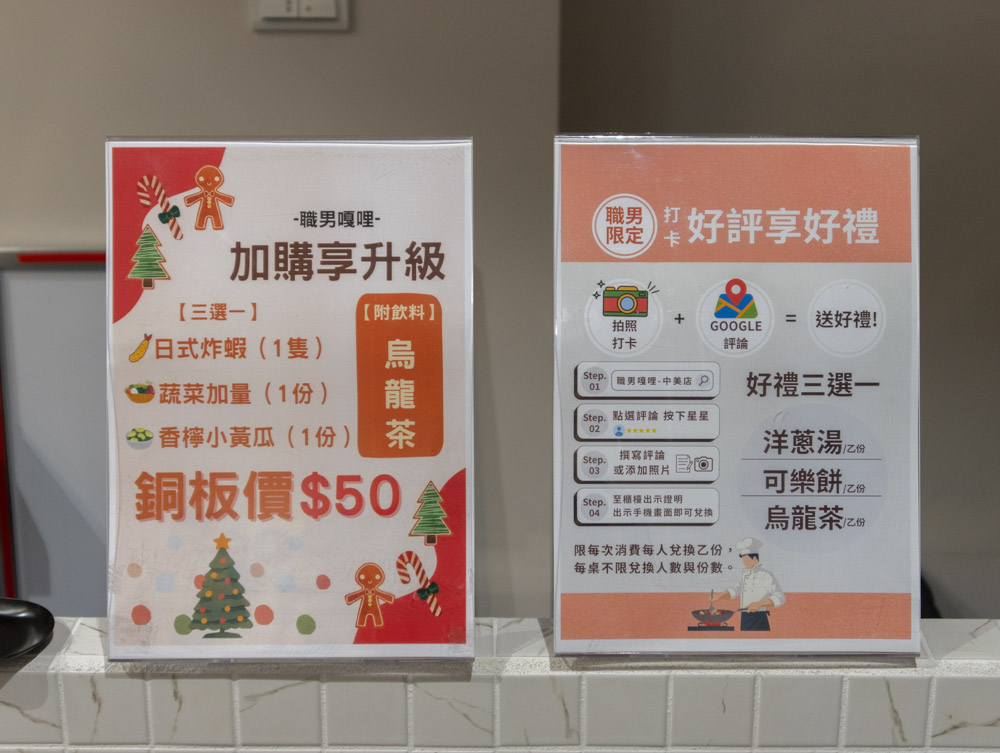 職男嘎哩優惠活動