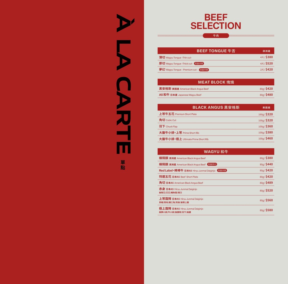 中山red label 漢神洲際菜單 單點