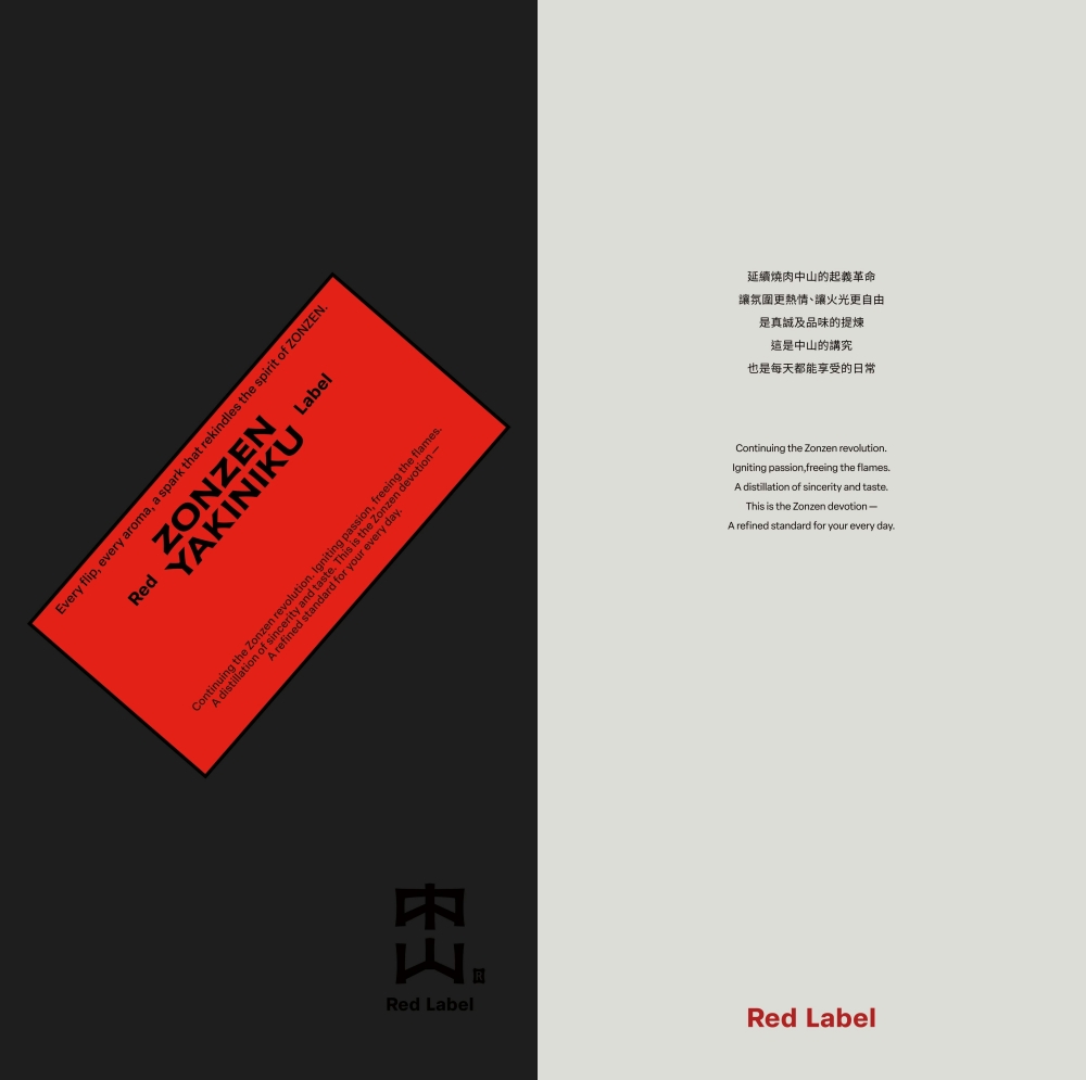 中山red label 漢神洲際菜單