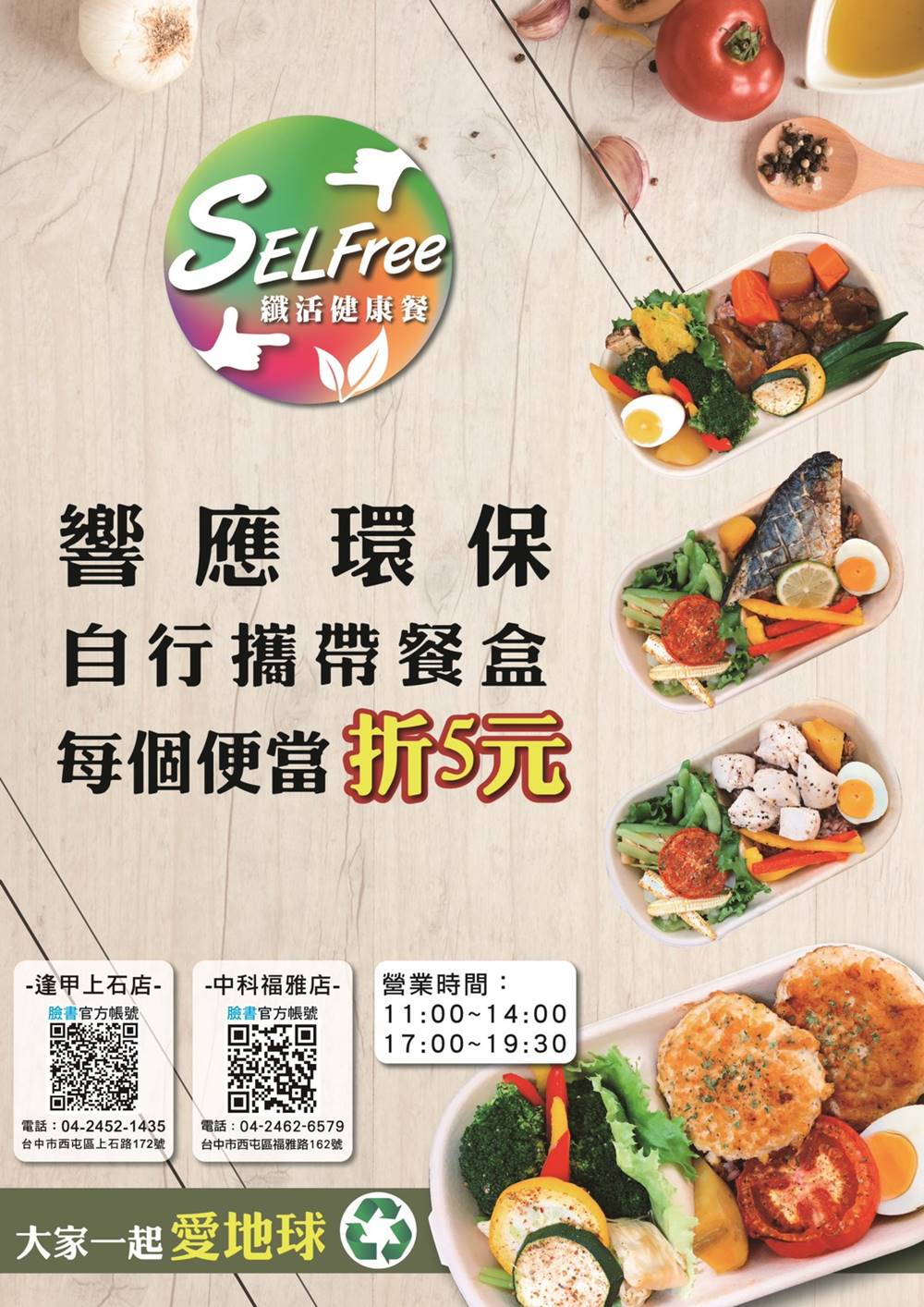 SELFree纖活健康餐 菜單